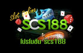 SCS188-สล็อตออนไลน์